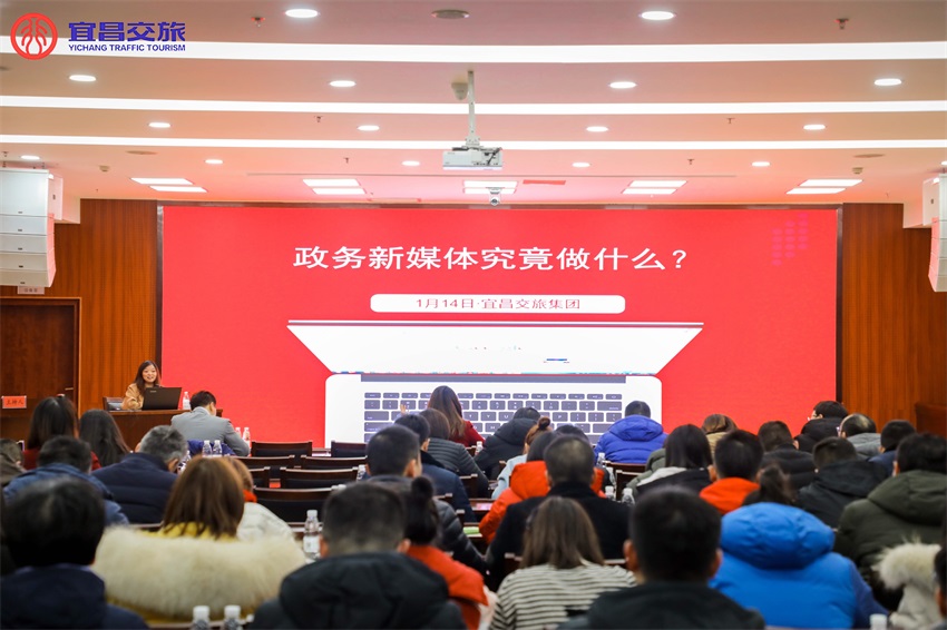 增強輿論引導力 唱響時代主旋律——交旅集團舉辦政務新媒體運營及網絡安全專題培訓
