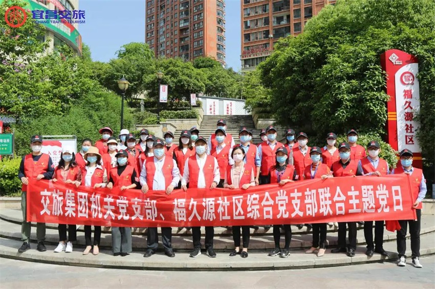 交旅集團機關黨支部黨員深入社區整治環境